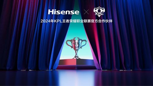 解鎖游戲新玩法 海信入局電競(jìng)，成為2024 KPL王者榮耀職業(yè)聯(lián)賽官方合作伙伴